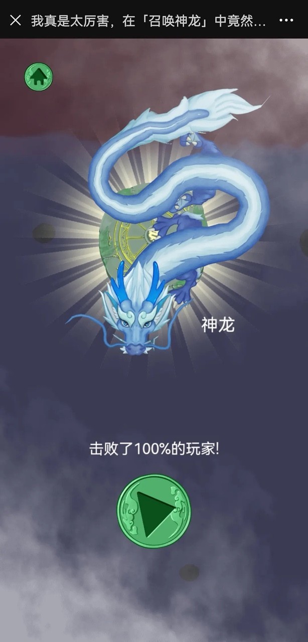 召唤神龙小游戏无敌版游戏下载-召唤神龙小游戏无敌版最新版手游 1.5.01