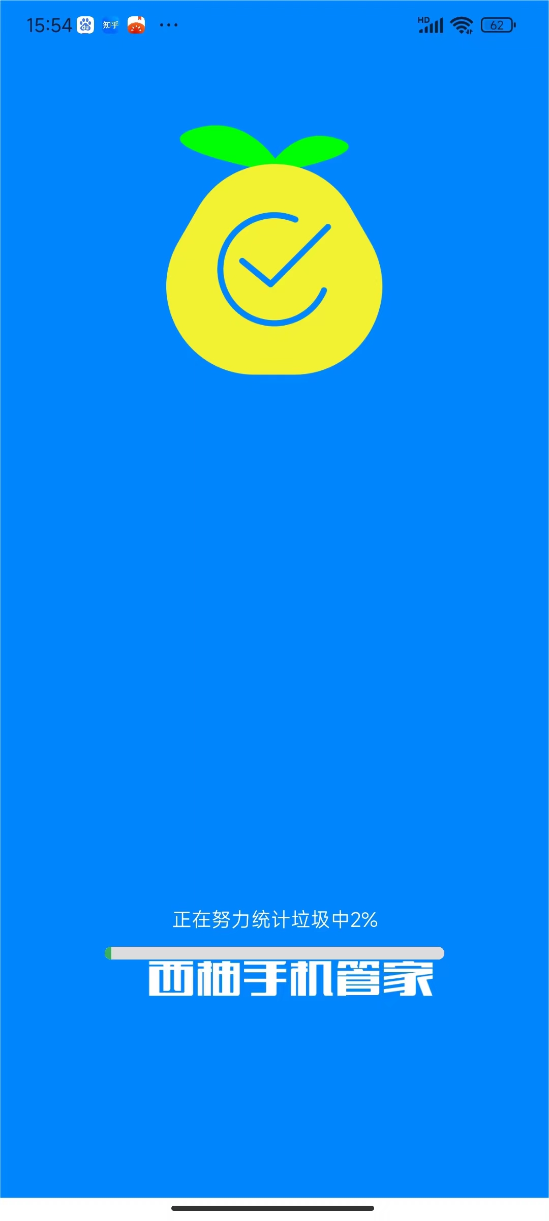 西柚手机管家软件免费下载-西柚手机管家app下载 1.0.2