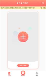 爱云兔无限挂机版app下载-爱云兔无限挂机版最新版下载 2.6.0