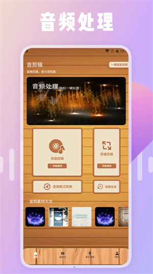 绿然66铃声剪辑器app下载官方版-绿然66铃声剪辑器app下载 2.0