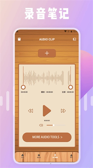 绿然66铃声剪辑器app下载官方版-绿然66铃声剪辑器app下载 2.0
