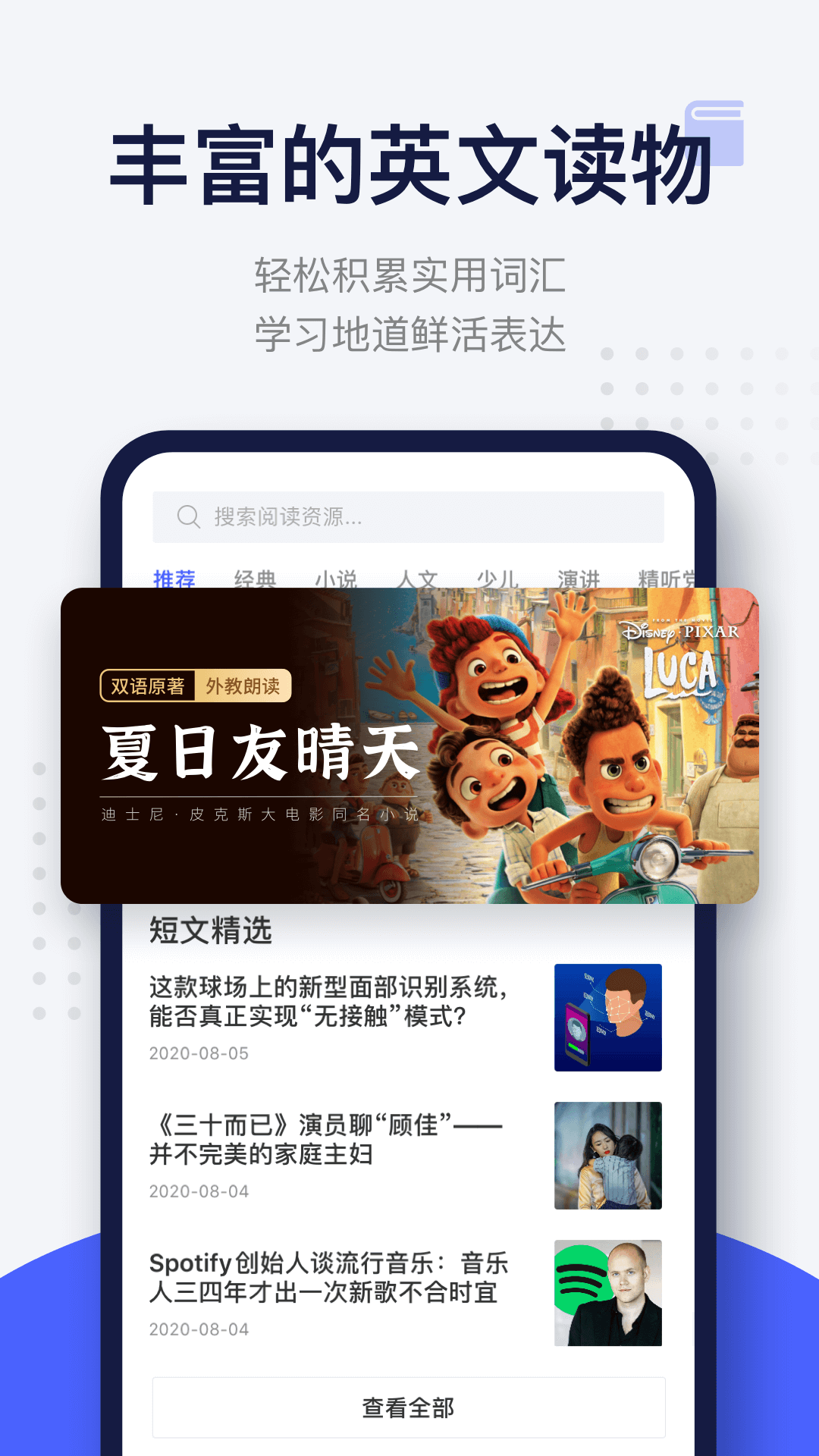 每日英语阅读软件免费下载-每日英语阅读app下载 10.2.0
