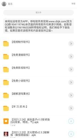哆啦软件库破解版免费下载-哆啦软件库手机app最新版下载 1.0