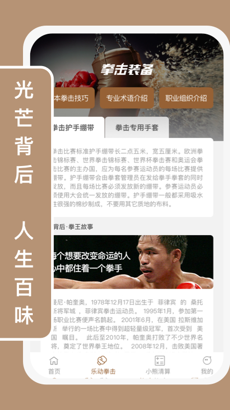 小熊乐动app下载最新版-小熊乐动官方app手机版下载安装 1.0.2