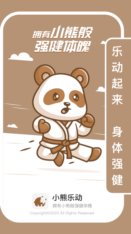 小熊乐动app下载最新版-小熊乐动官方app手机版下载安装 1.0.2