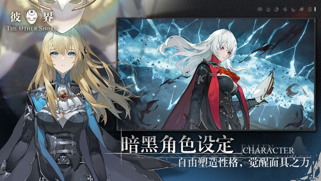 彼界手游下载-彼界游戏免费下载 1.0.0.47024