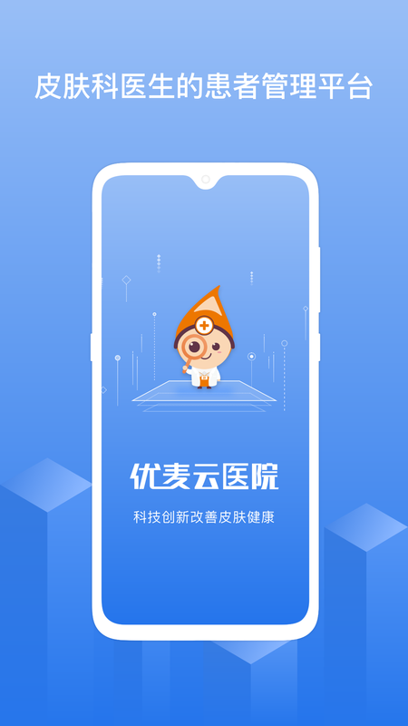 优麦云医院app下载最新版-优麦云医院官方app手机版下载安装 1.2.0