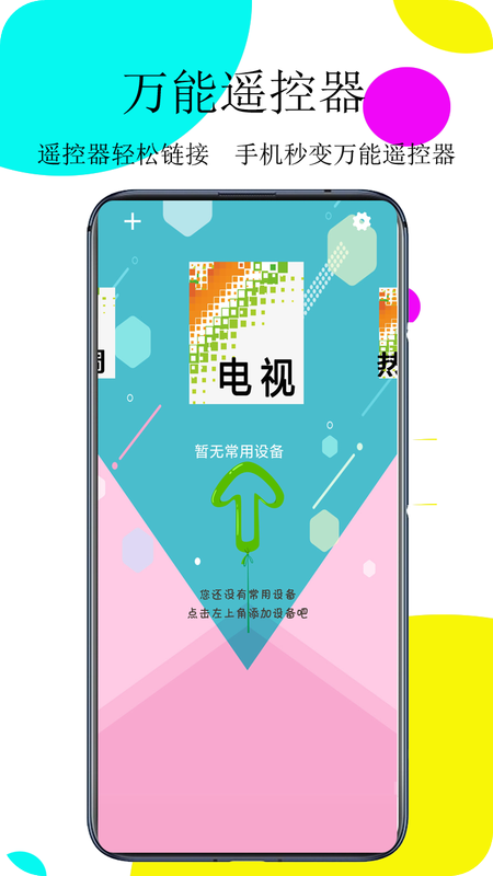 万能空调王app下载官方版-万能空调王app下载 1.4.8