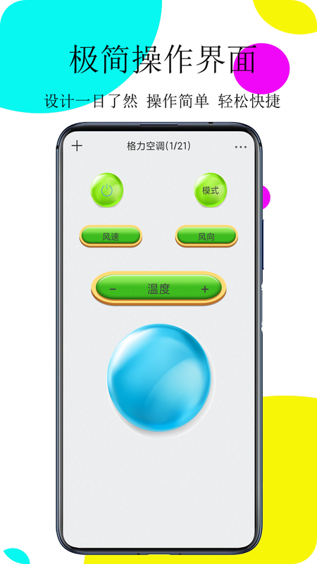 万能空调王app下载官方版-万能空调王app下载 1.4.8