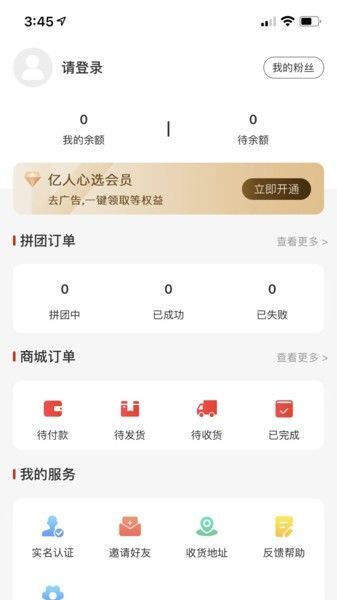 亿人心选破解版免费下载-亿人心选手机app最新版下载 1.0.0