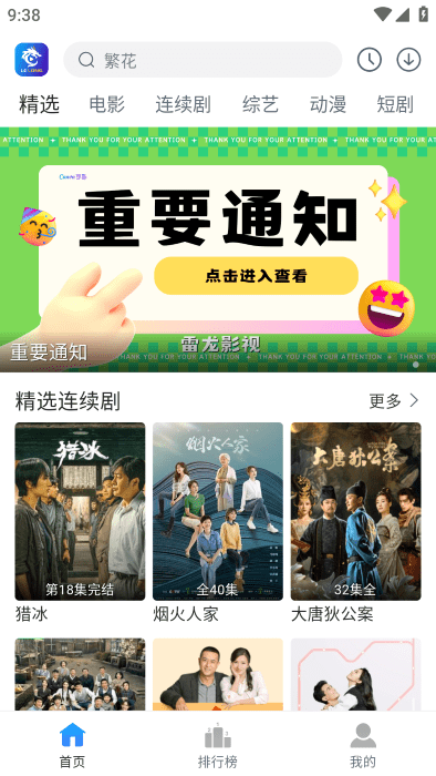 雷龙影视app下载官方版-雷龙影视app下载 1.0.0