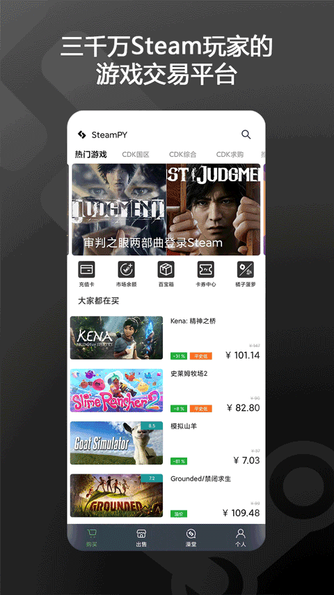 SteamPY免费版下载-SteamPY官网app手机版下载 2.32.6