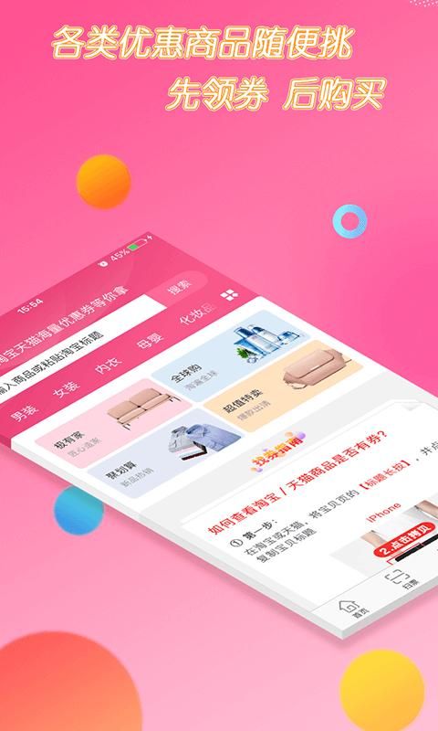 找券网破解版免费下载-找券网手机app最新版下载 6.6.45