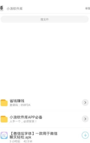 小浪软件库免费版下载-小浪软件库官网app手机版下载 4.68