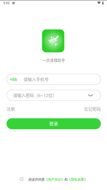 一点清理助手最新版下载-一点清理助手app下载 1.0.1
