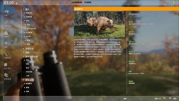 猎人：荒野的呼唤游戏下载-猎人：荒野的呼唤游戏官方版 1.0