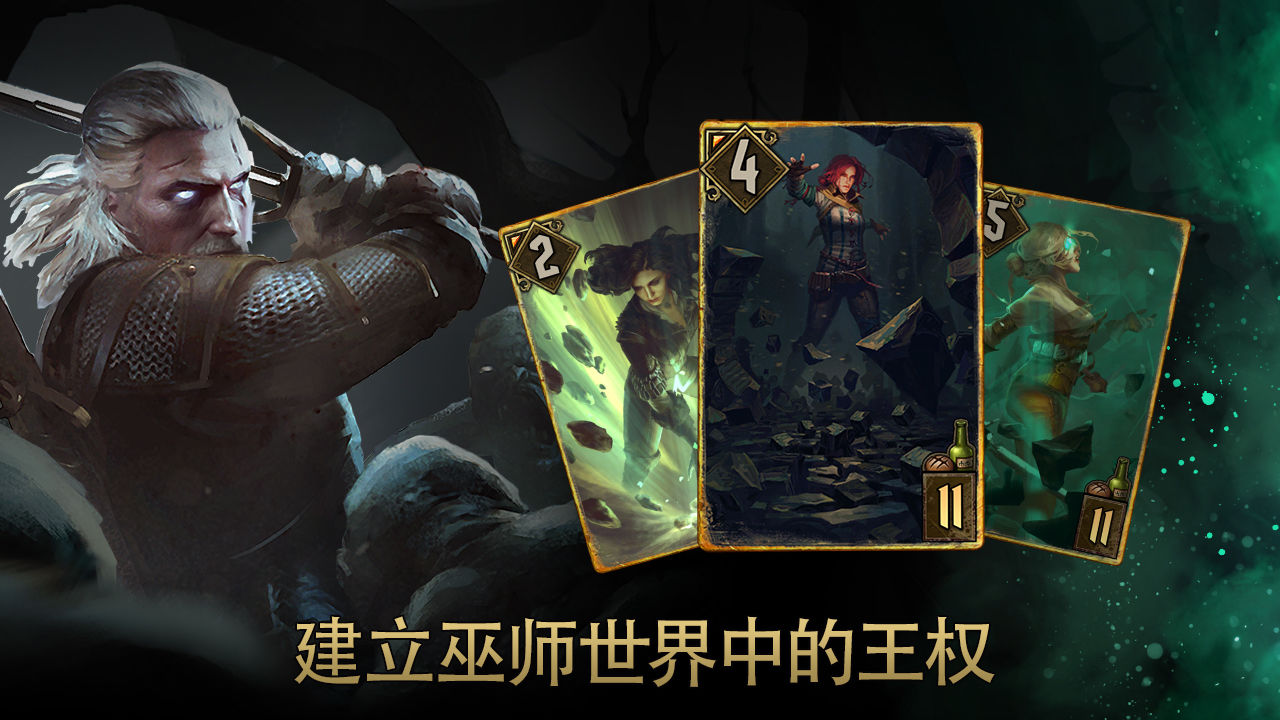 巫师之昆特牌游戏下载-巫师之昆特牌游戏官方版 5.2.9