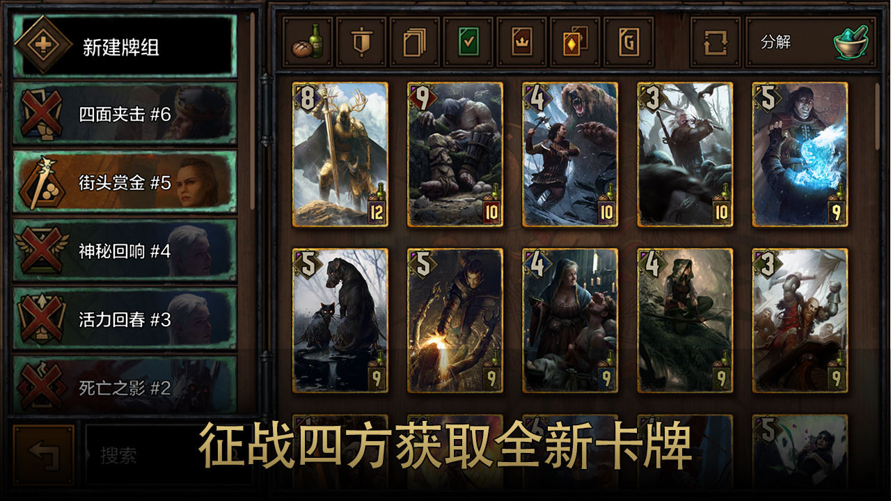 巫师之昆特牌游戏下载-巫师之昆特牌游戏官方版 5.2.9