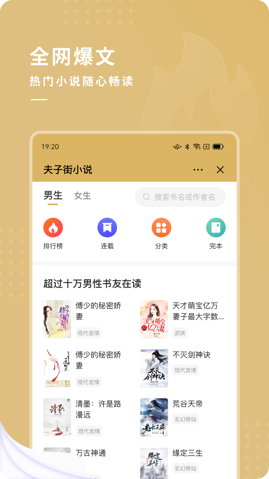 夫子街小说app下载安装最新版-夫子街小说手机app官方下载 1.0