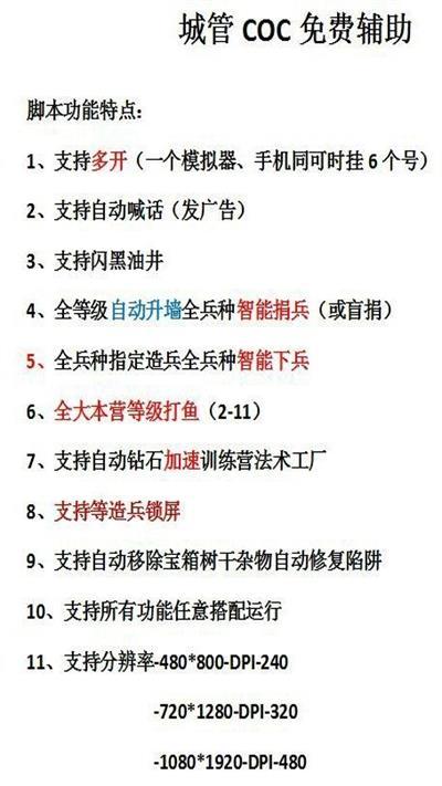 城管coc辅助app官方下载最新版-城管coc辅助手机版下载 1.82.00