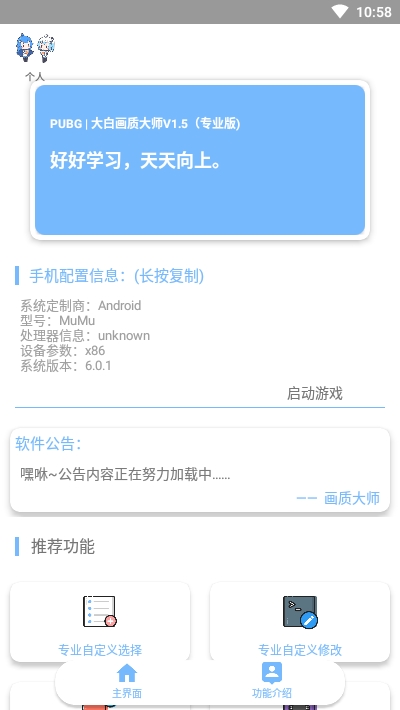 艾辰画质大师app下载最新版-艾辰画质大师官方app手机版下载安装 1.82.00