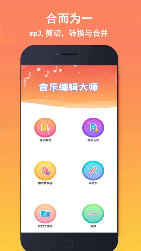 音乐铃声剪辑app下载安装-音乐铃声剪辑最新版本下载 5.5.7