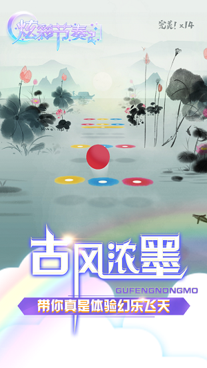 炫彩节奏2游戏下载-炫彩节奏2游戏最新版 1.0.1