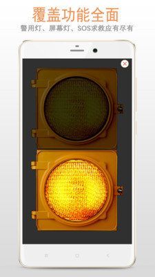 手电app下载安装最新版-手电手机app官方下载 66.36.140