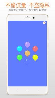 手电app下载安装最新版-手电手机app官方下载 66.36.140