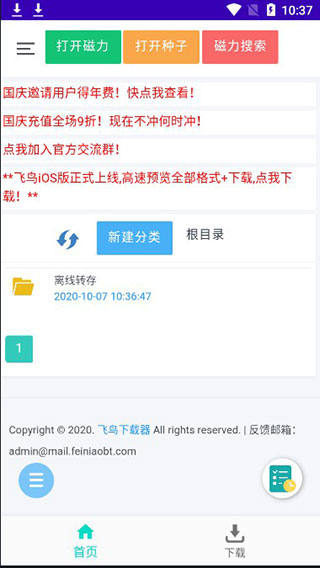 飞鸟器免登录无限制app下载-飞鸟器免登录无限制最新版下载 2.9
