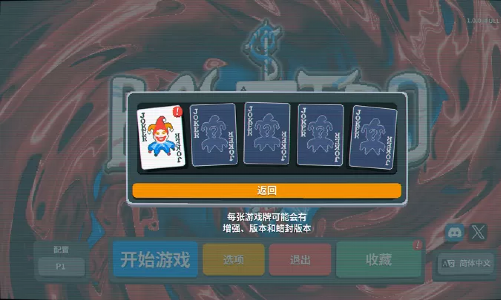 balatro小丑牌手游下载-balatro小丑牌最新版游戏下载 1.0.0K