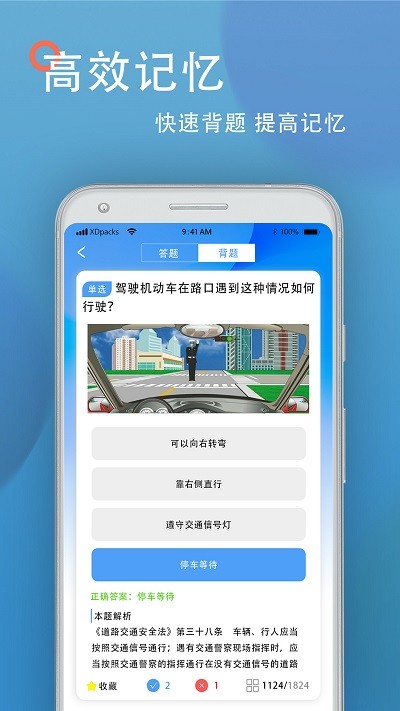 考驾照王app官网下载安装-考驾照王软件手机版下载 1.4