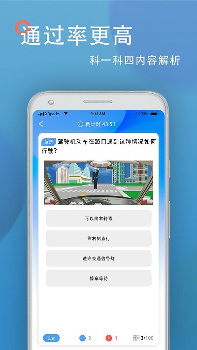 考驾照王app官网下载安装-考驾照王软件手机版下载 1.4