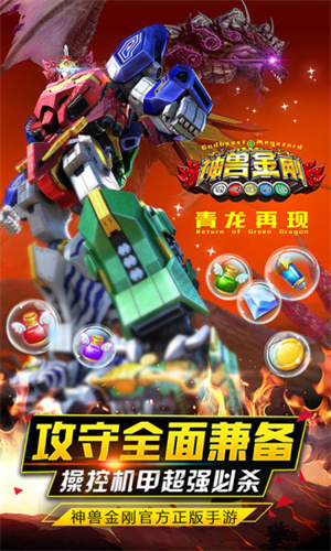 神兽金刚之青龙再现手游下载-神兽金刚之青龙再现安卓版下载 1.0.0