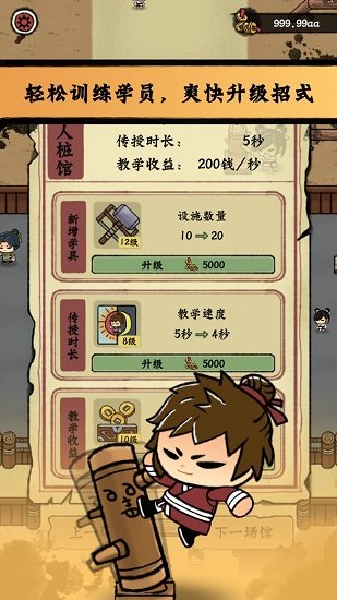 小小武馆最新手游下载-小小武馆安卓游戏下载 1.2.0