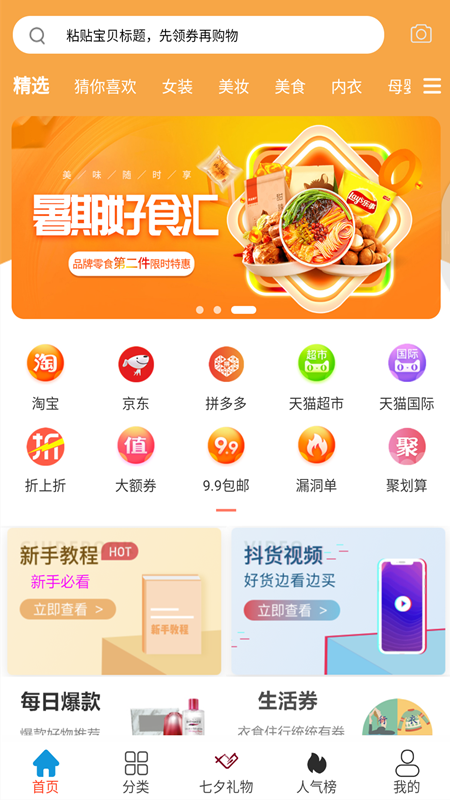 章鱼精选app官网下载安装-章鱼精选软件手机版下载 1.0.3