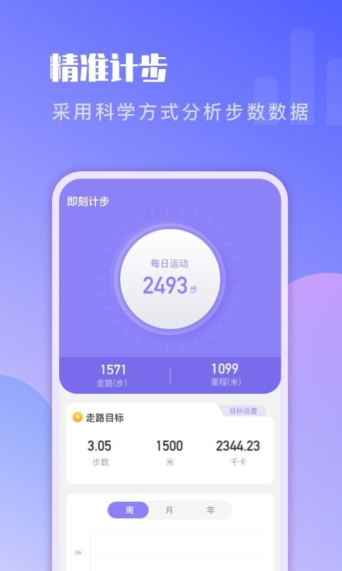 即刻计步手机版下载-即刻计步app下载最新版 2.1.0