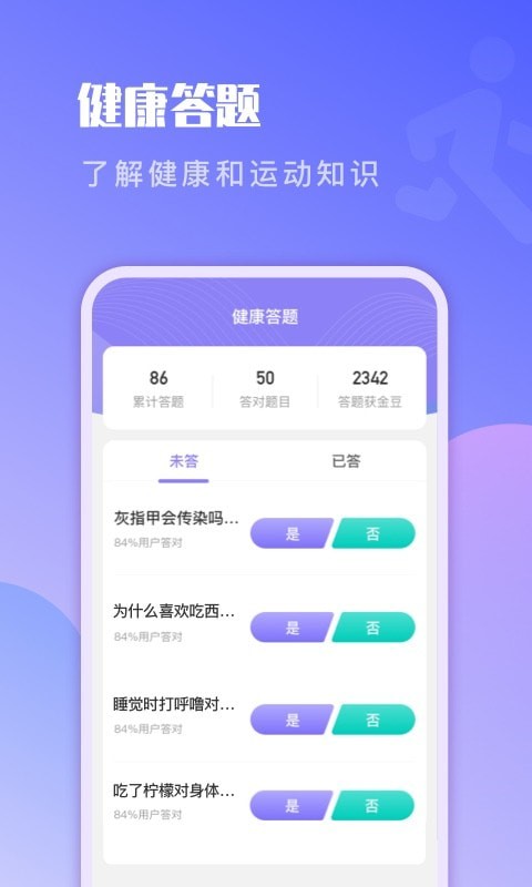 即刻计步手机版下载-即刻计步app下载最新版 2.1.0