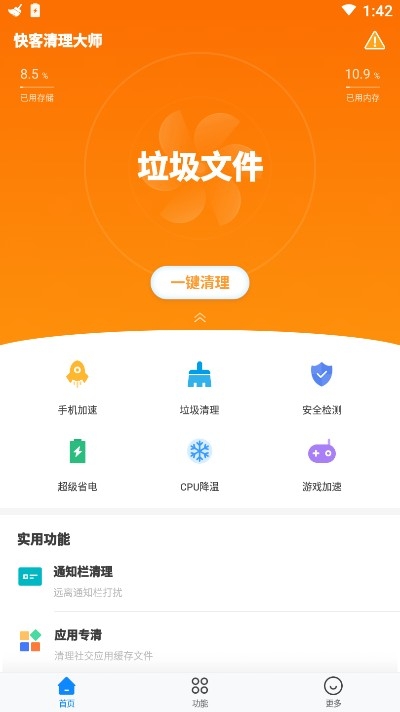快客清理大师官方版下载-快客清理大师app下载安装 1.4.1