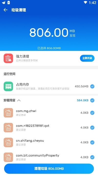 快客清理大师官方版下载-快客清理大师app下载安装 1.4.1