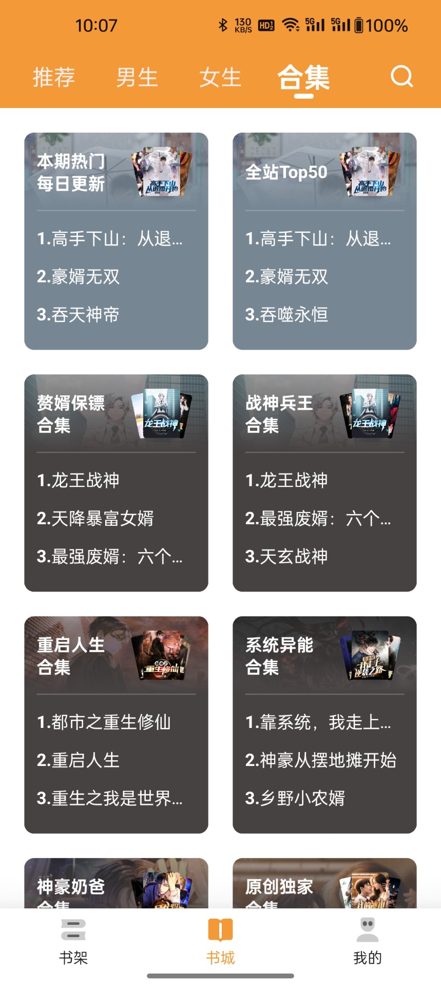 大神小说手机版下载-大神小说软件下载 4.5.6.1