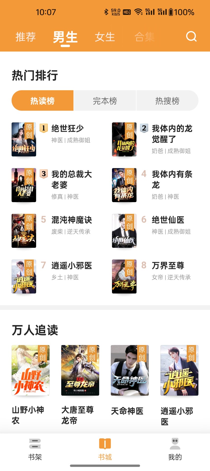 大神小说手机版下载-大神小说软件下载 4.5.6.1