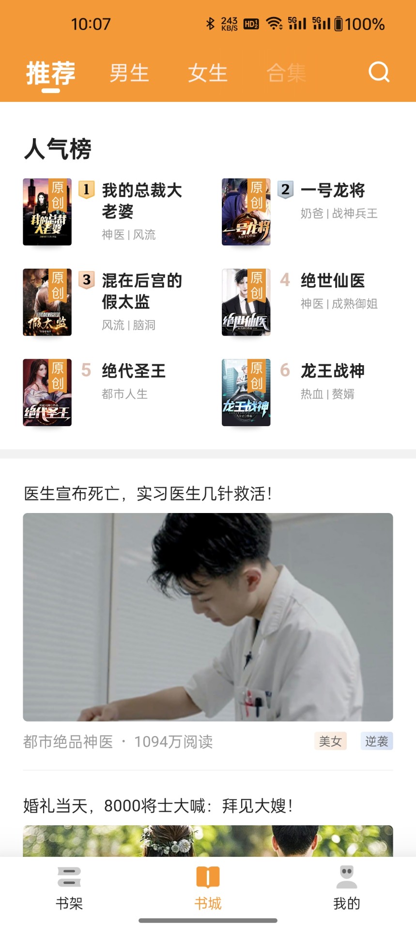 大神小说手机版下载-大神小说软件下载 4.5.6.1