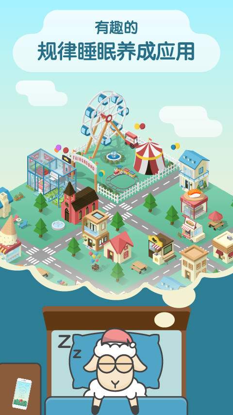 sleeptown已付费版安卓手机版下载-sleeptown已付费版安卓app下载最新版 2.5.1