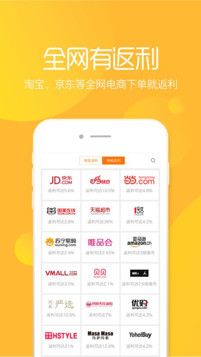 易购返利下载安装-易购返利app官网下载 6.5.0113