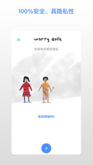 worrydollsapp官网下载安装-worrydolls软件手机版下载 1.3.0
