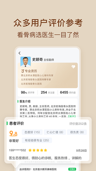 骨科医院挂号网官网下载安装到手机-骨科医院挂号网app最新版本免费下载 2.1.5