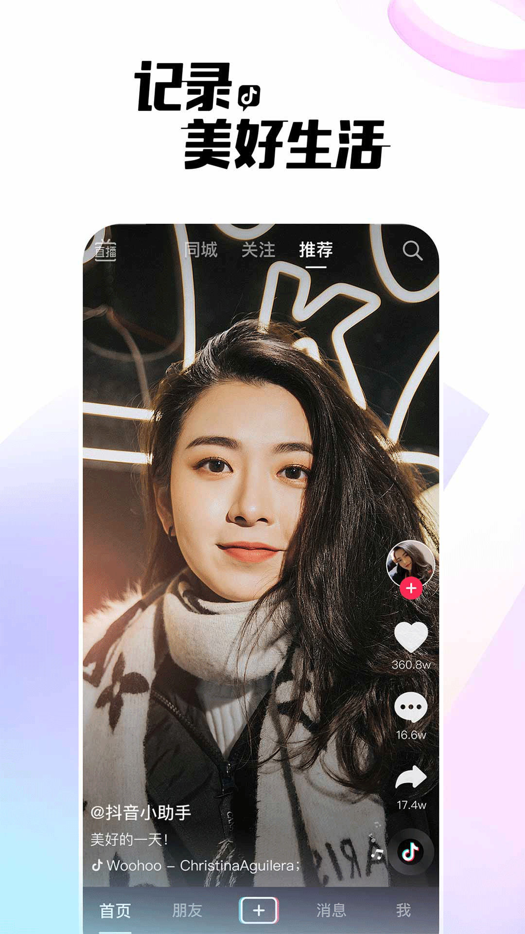 抖音聊天(暂未上线)app官网下载安装-抖音聊天(暂未上线)最新版下载 暂无资源