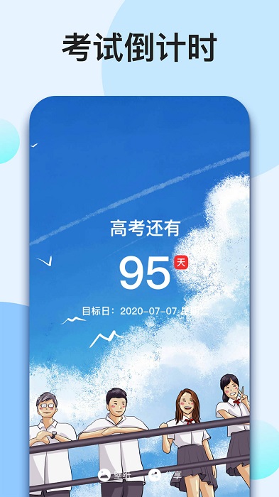 我的倒计时app下载官方版-我的倒计时app下载 1.6.5