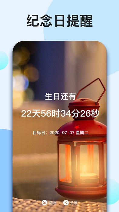 我的倒计时app下载官方版-我的倒计时app下载 1.6.5